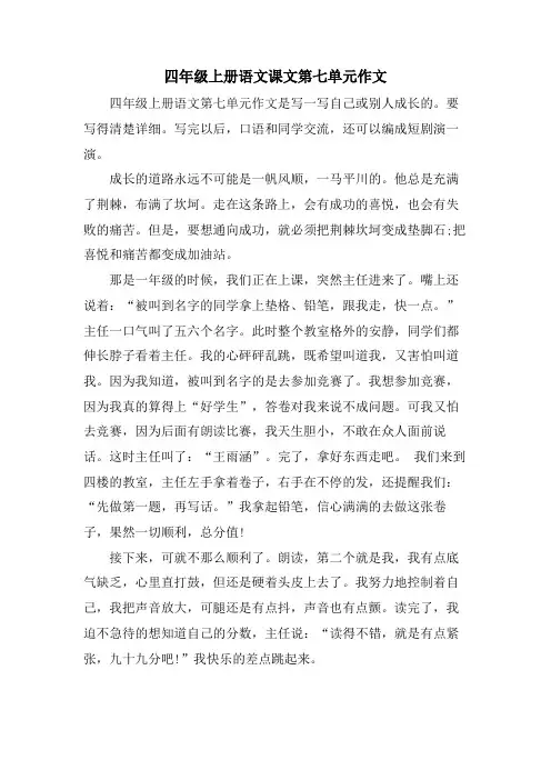 四年级上册语文课文第七单元作文