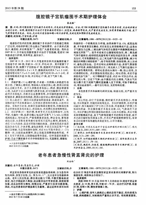 腹腔镜子宫肌瘤围手术期护理体会