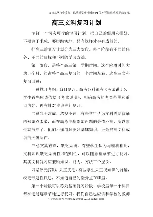 高三文科复习计划doc