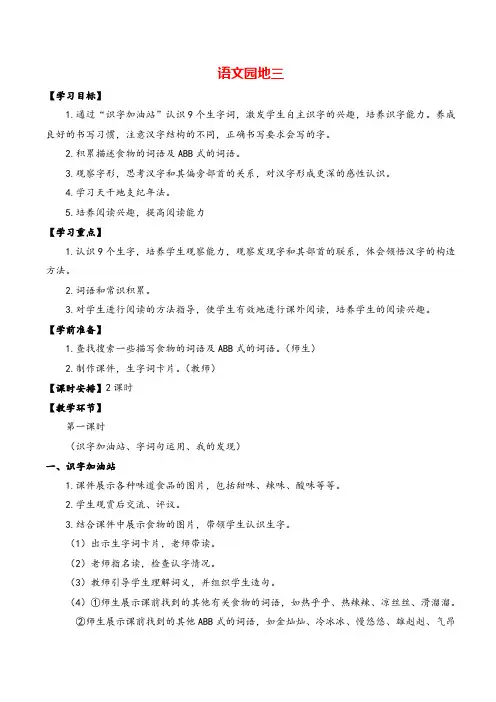 部编版二年级下册_语文园地三教案与教学反思