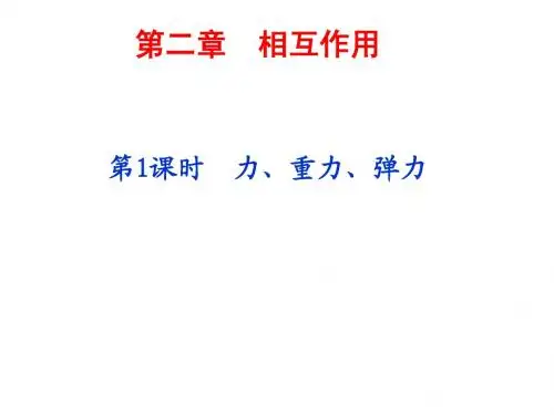 物理一轮复习第 1课时