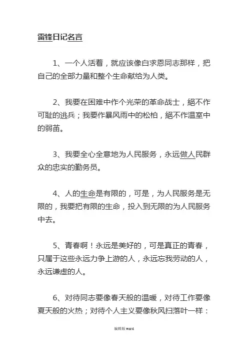 雷锋日记名言