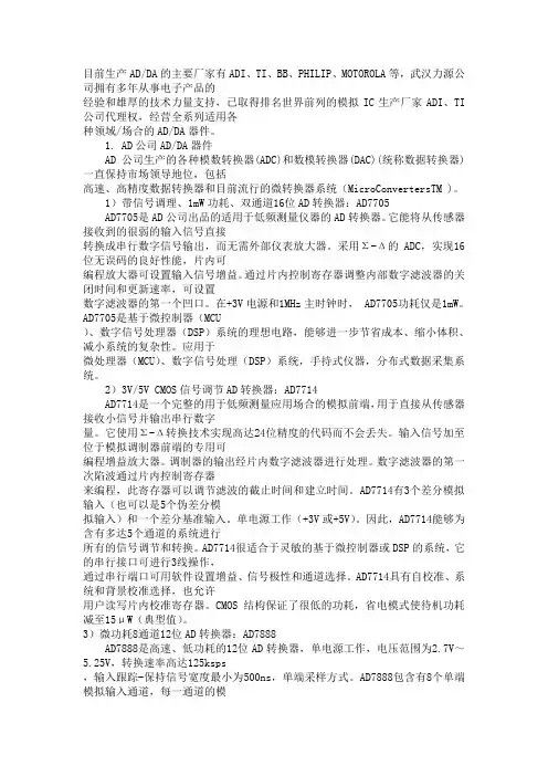 常用AD芯片介绍