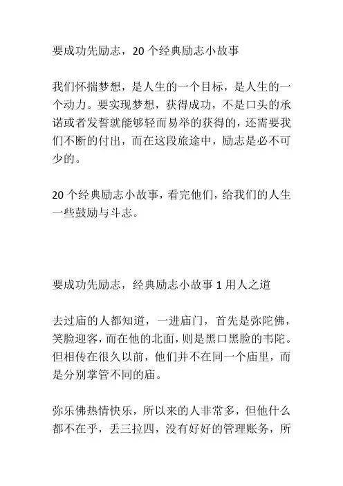 成功励志必看经典故事