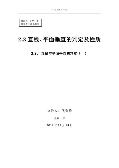 直线与平面的垂直教案代金祥