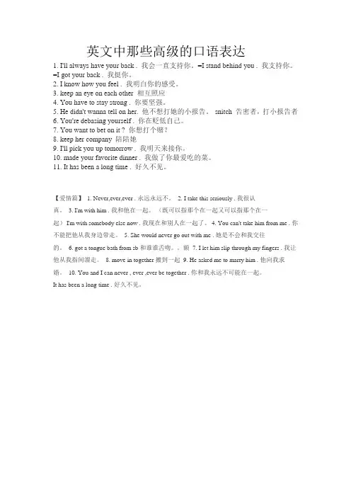 英语高级口语表达