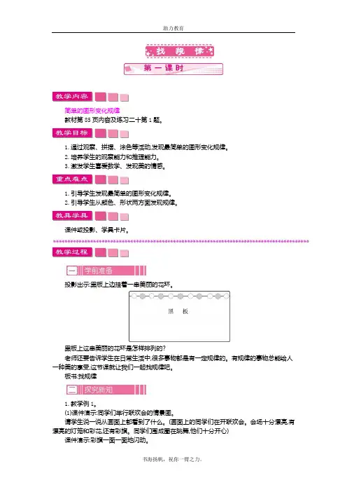 人教版一年级数学下册教案 第七单元  找规律 第一课时