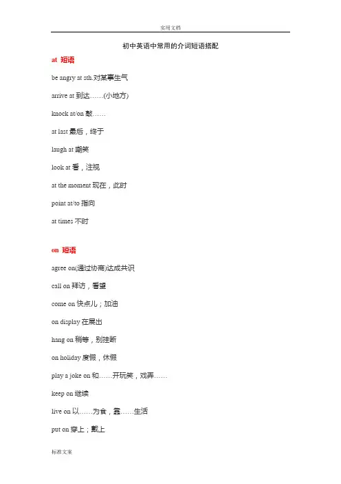 中考英语中常用地介词短语搭配大全