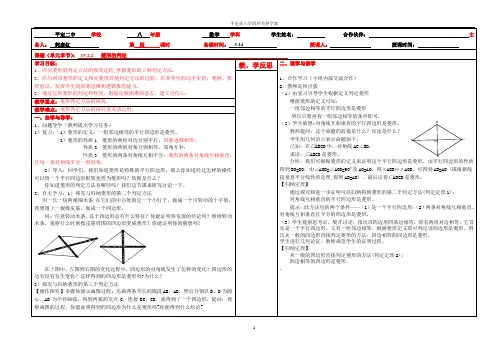 菱形判定学案
