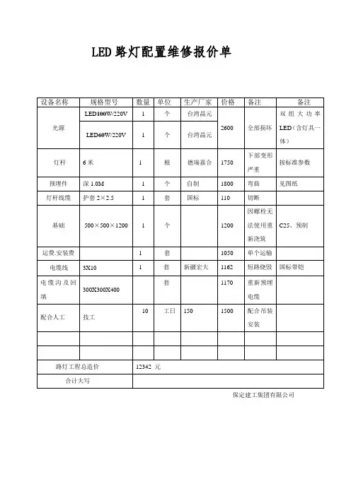 9米LED路灯配置报价单 2