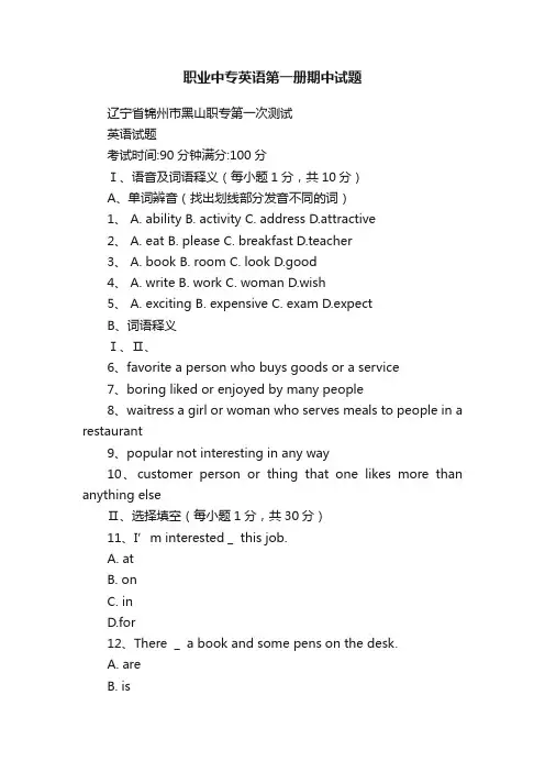 职业中专英语第一册期中试题