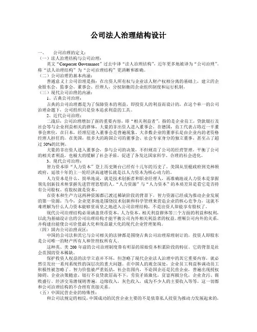 公司法人治理结构设计