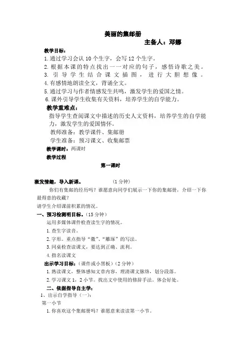 美丽的集邮册