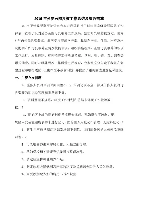 爱婴医院检查的整改报告
