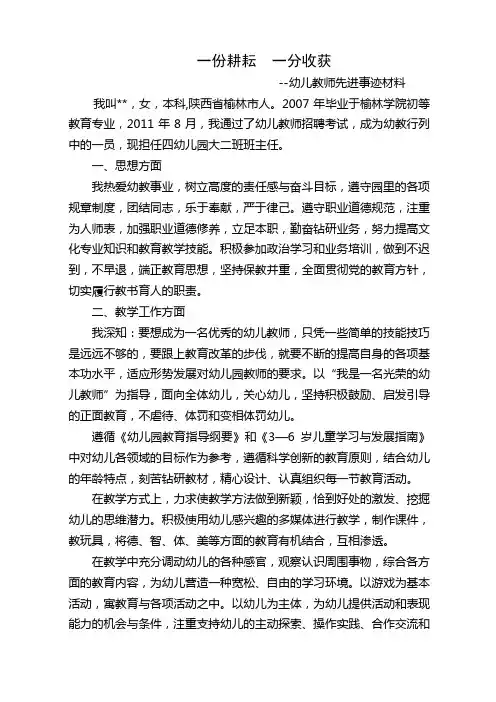 幼儿教师先进事迹材料