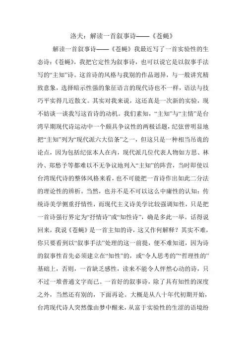 洛夫：解读一首叙事诗——《苍蝇》.doc