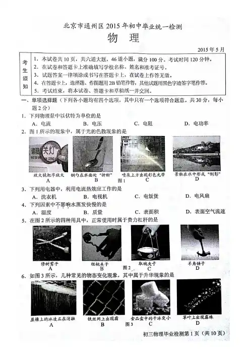 2015北京通州初三物理二模