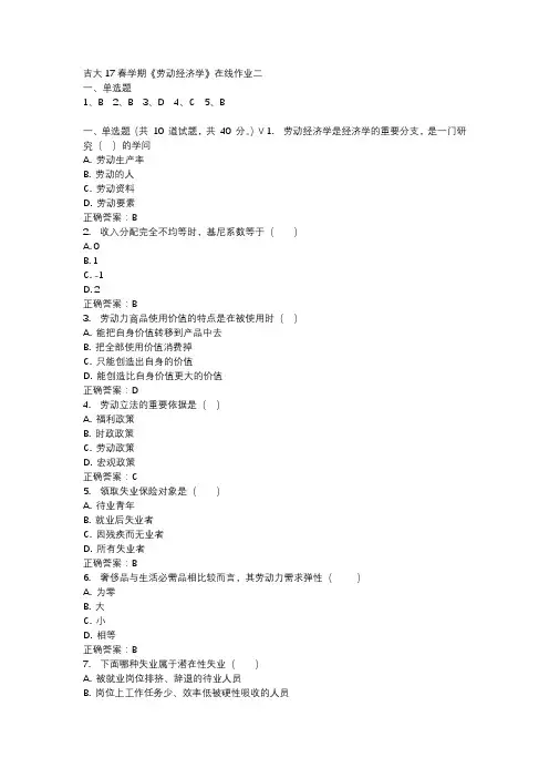 吉大17春学期《劳动经济学》在线作业二