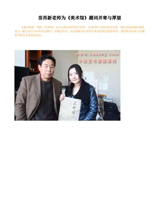 苗再新老师为《美术馆》题词并寄与厚望