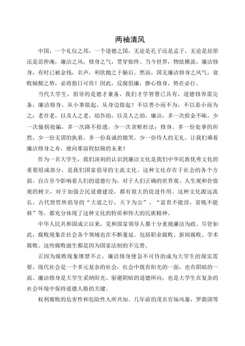廉洁文章-两袖清风读后感