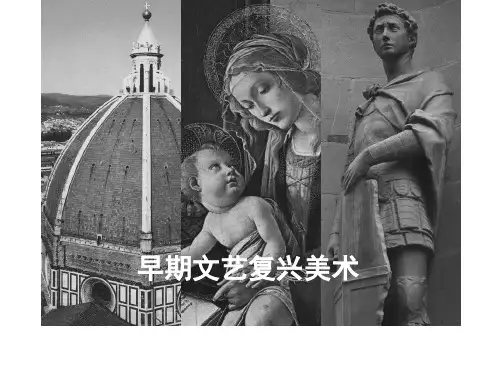 西方美术史 - 04 早期文艺复兴