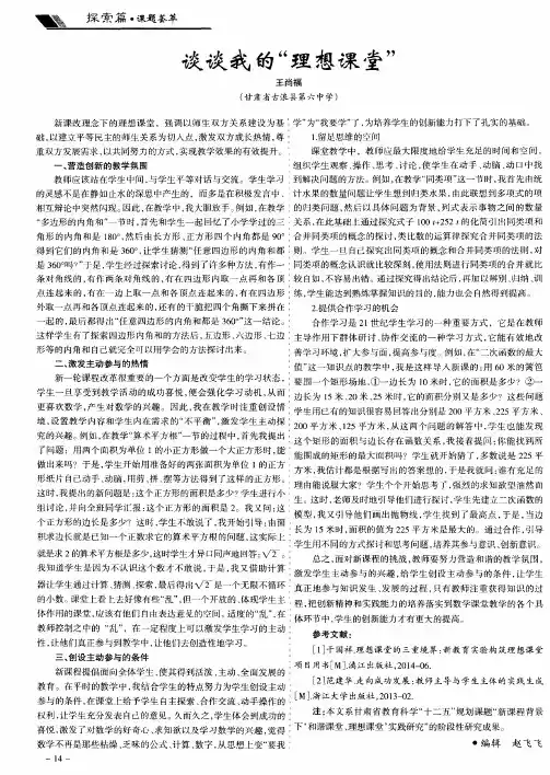 谈谈我的“理想课堂”