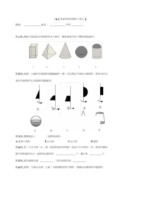 人教七年级上第四章《4.1多姿多彩的图形》练习2