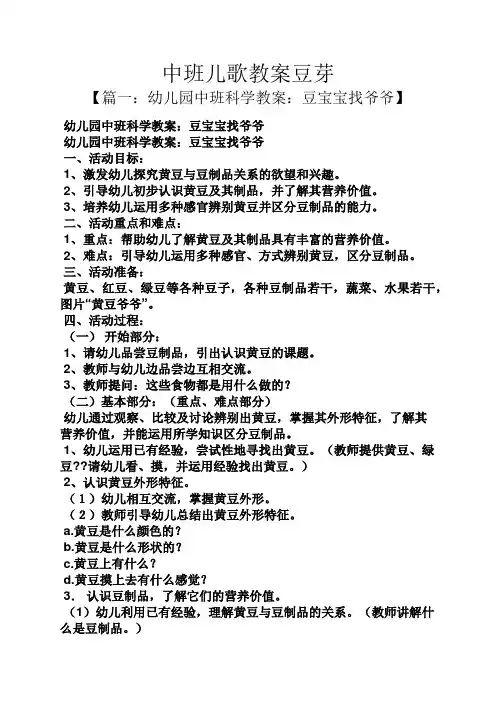 中班儿歌教案豆芽