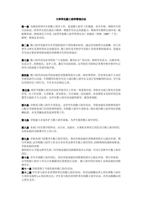 大学学生勤工助学管理办法
