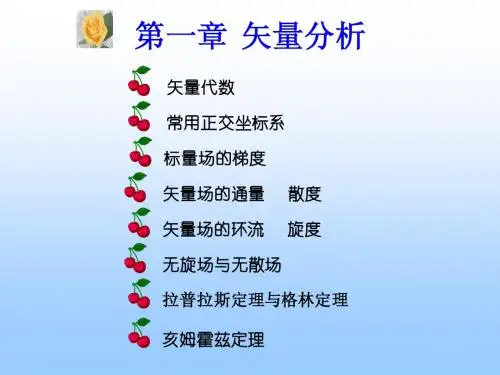 1矢量分析