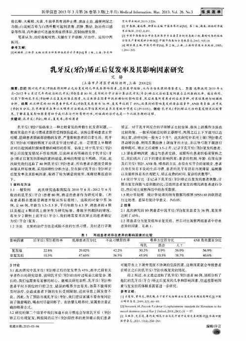 乳牙反(牙合)矫正后复发率及其影响因素研究