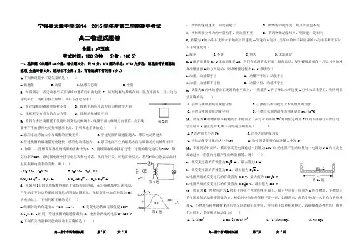 2014-2015学年第二学期高二物理期中考试题