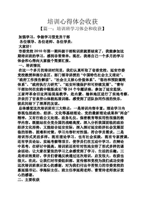培训心得体会收获