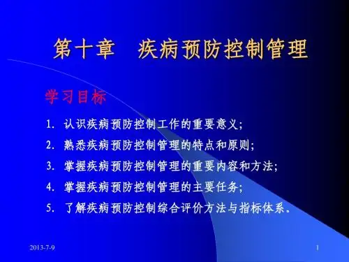 卫生统计