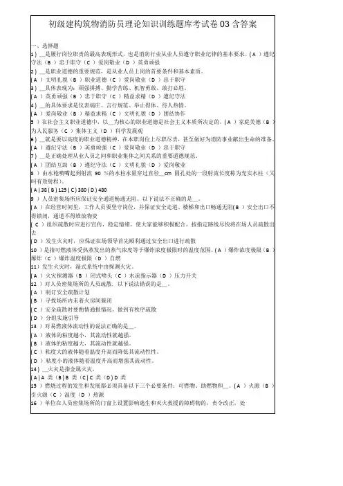 初级建构筑物消防员理论知识训练题库考试卷03含答案