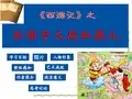孙悟空大战红孩儿