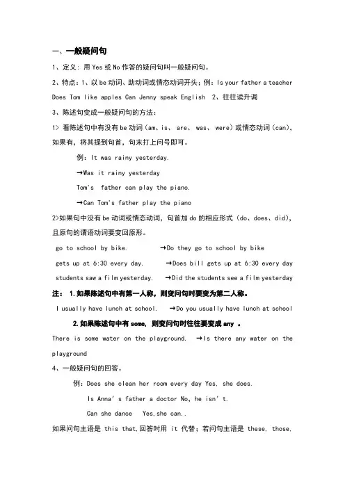 小学英语一般疑问句和特殊疑问句(附练习题)