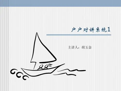 户户对讲系统-1主机