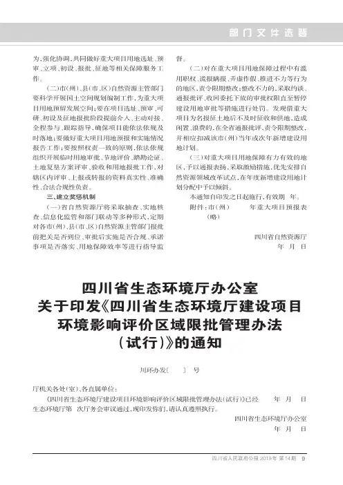 四川省生态环境厅办公室关于印发《四川省生态环境厅建设项目环境