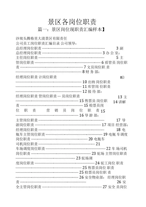 景区各岗位职责