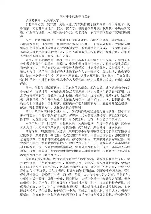 农村中学的生存与发展