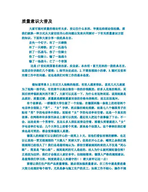 质量知识普及