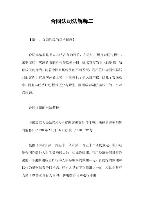 合同法司法解释二
