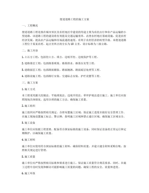 便道道路工程的施工方案