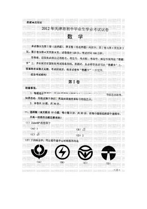 2012天津中考数学试卷