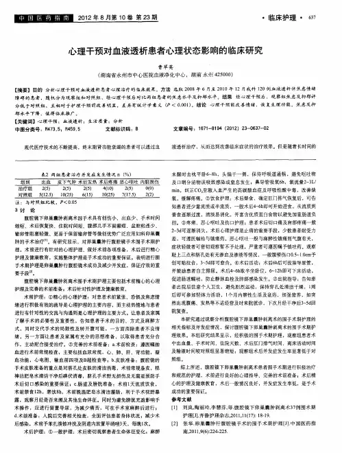 心理干预对血液透析患者心理状态影响的临床研究
