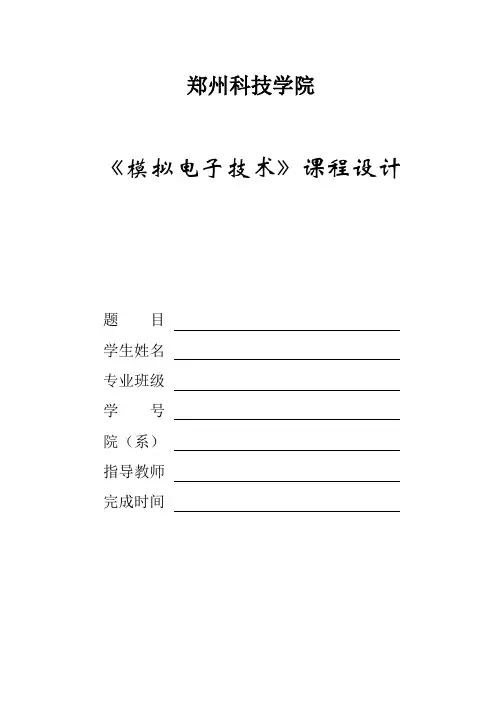 模拟电子技术-发光二极管的电平指示