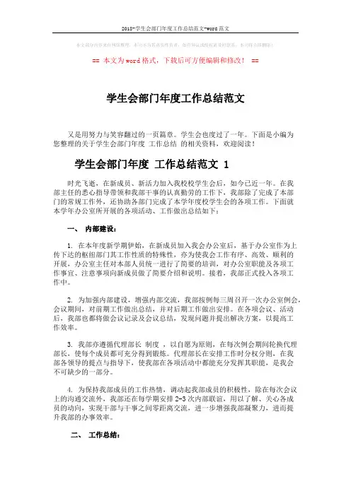 2018-学生会部门年度工作总结范文-word范文 (4页)