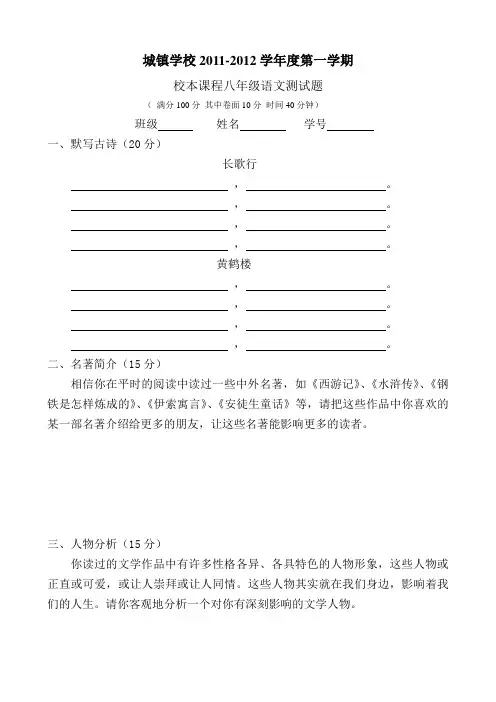 八年级上册语文校本测试题