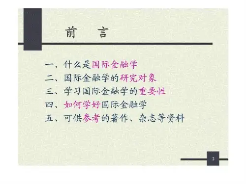 国际金融国际收支和国际收支平衡表
